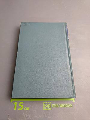 Двадцать лет дипломатической борьбы