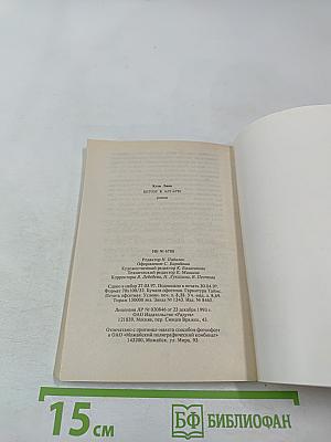 Бегом к алтарю