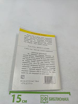 Бегом к алтарю