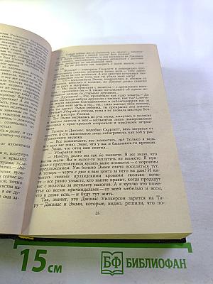 Унесенные ветром. Том 2