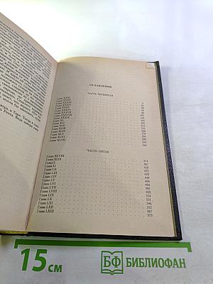 Унесенные ветром. Том 2