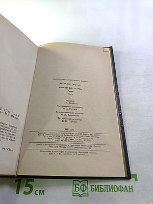 Унесенные ветром. Том 2