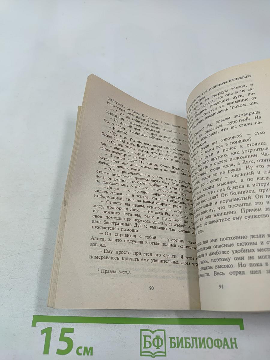 Любовь на земле кондоров