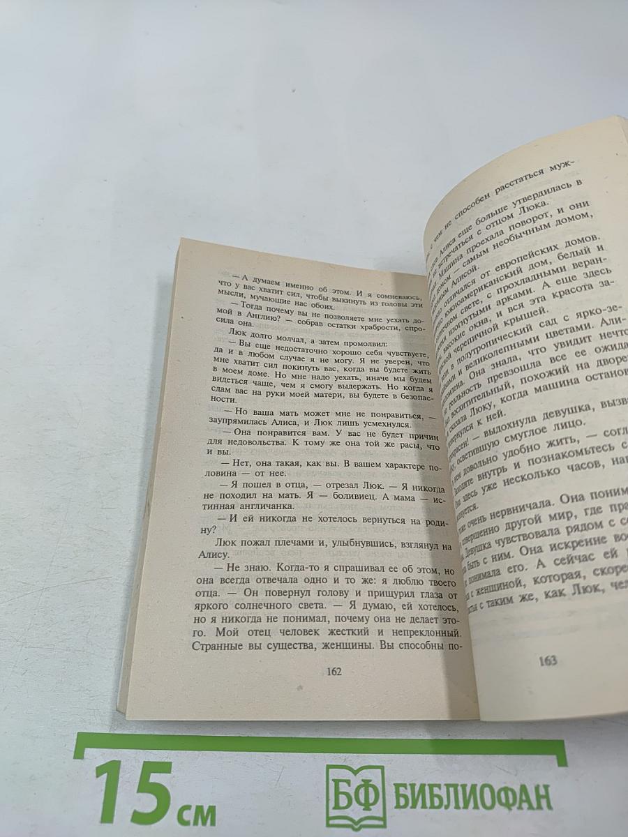 Любовь на земле кондоров