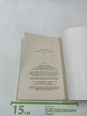 Любовь на земле кондоров