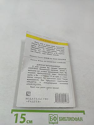 Любовь на земле кондоров