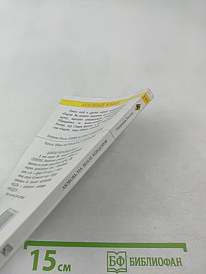 Любовь на земле кондоров