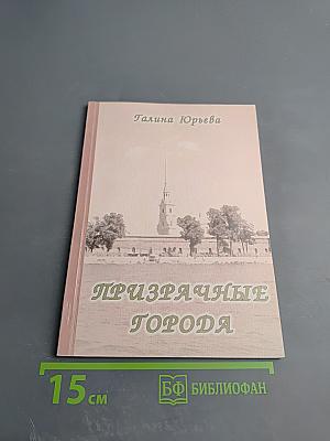 Призрачные города