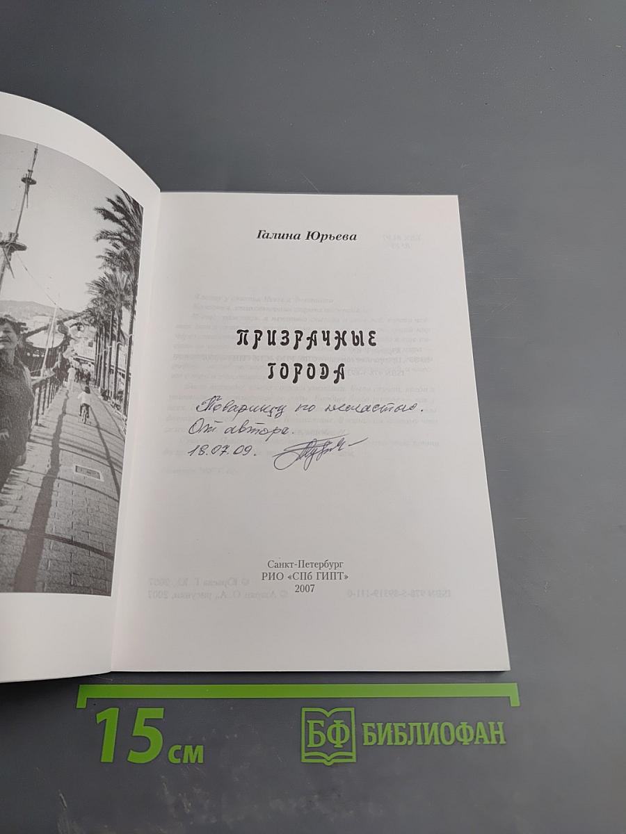 Призрачные города