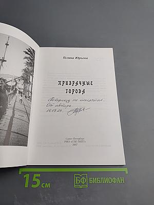 Призрачные города