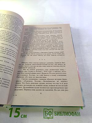 Принц Драконов. Звездный Свиток II