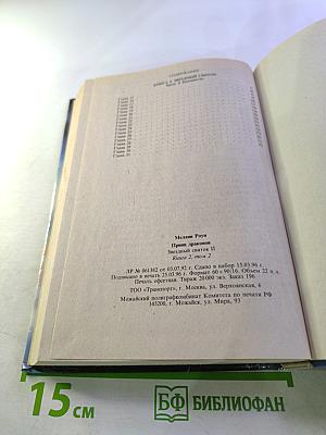 Принц Драконов. Звездный Свиток II