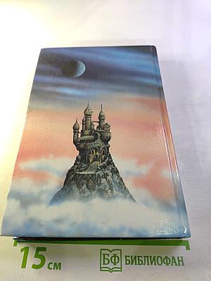 Принц Драконов. Звездный Свиток II