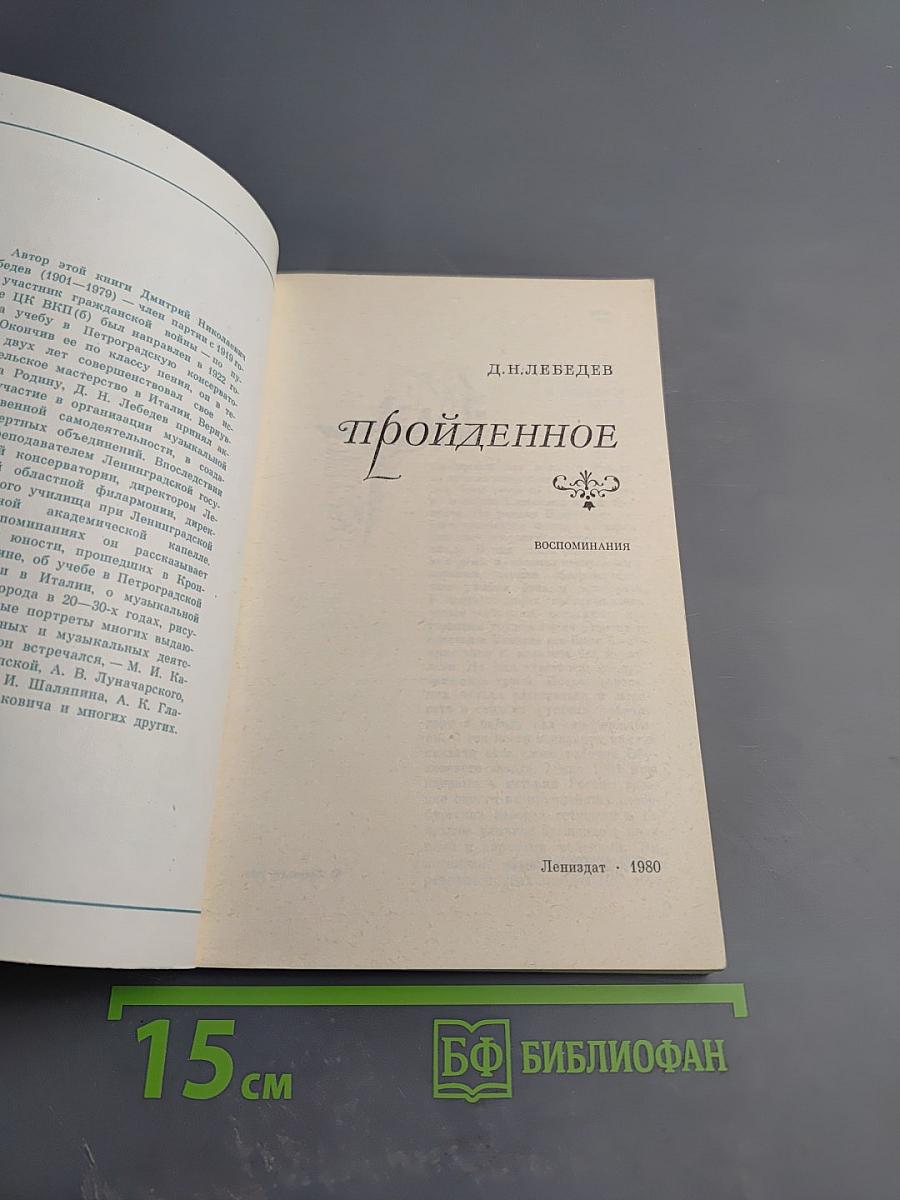 Пройденное