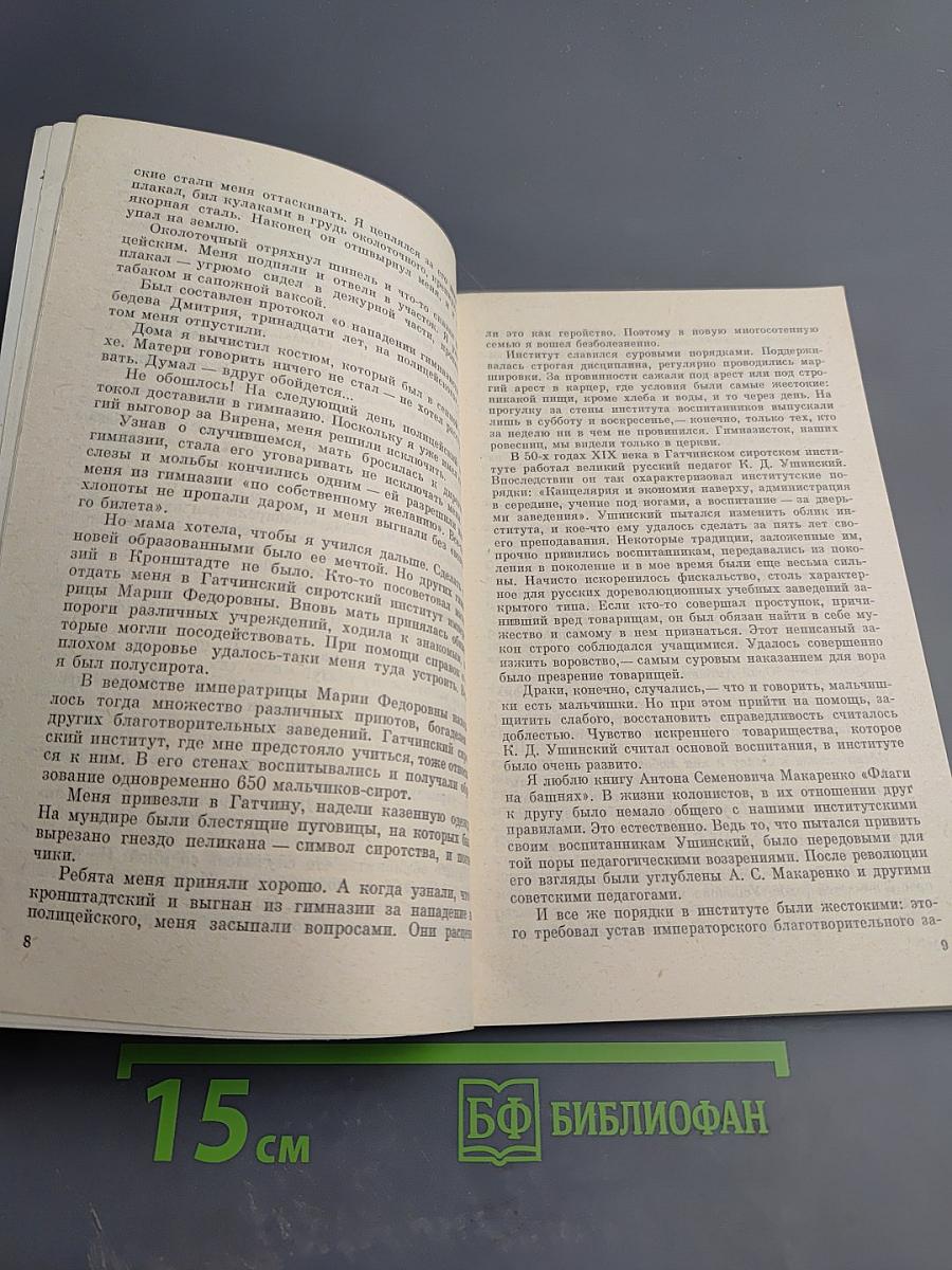 Пройденное