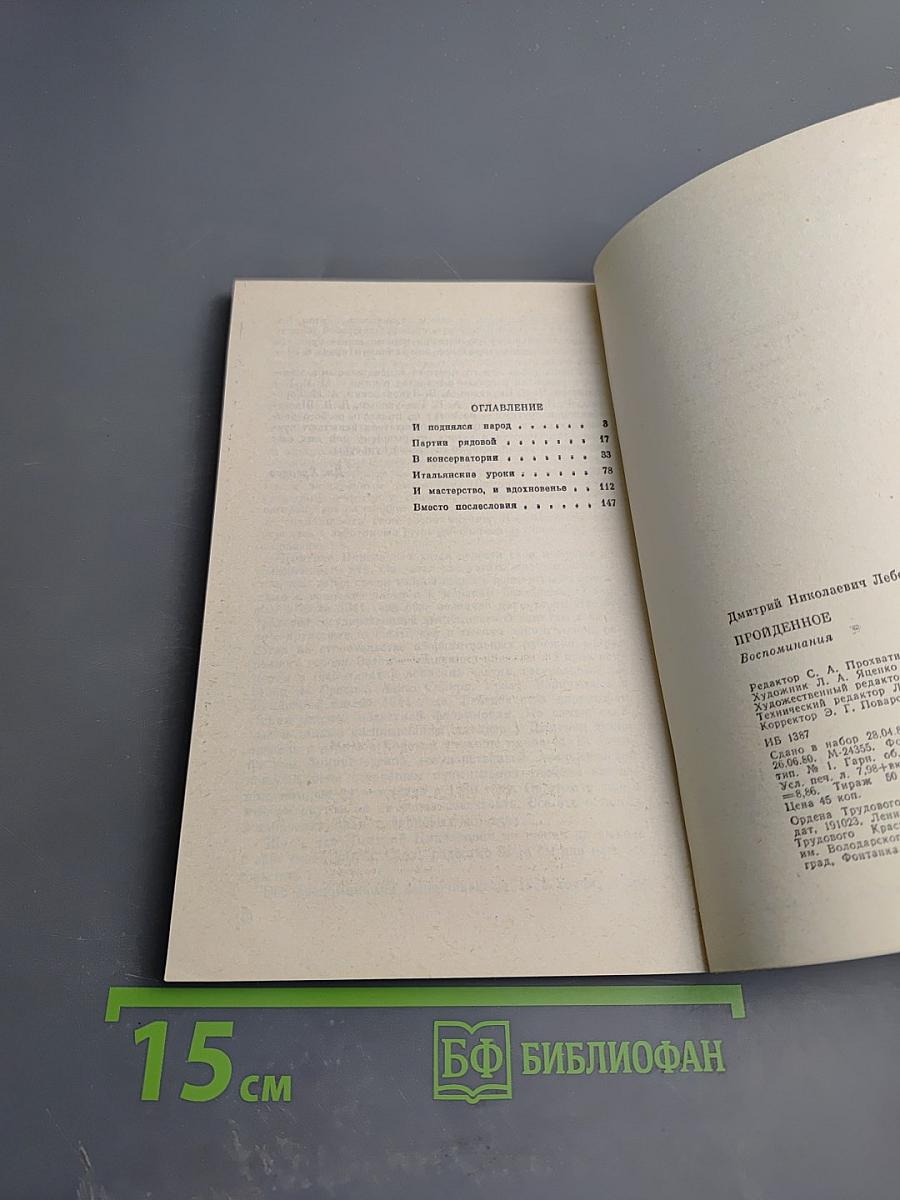 Пройденное