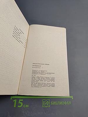 Пройденное