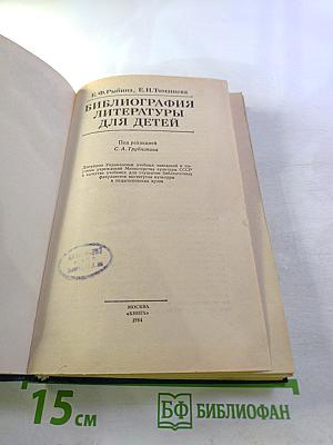 Библиография литературы для детей