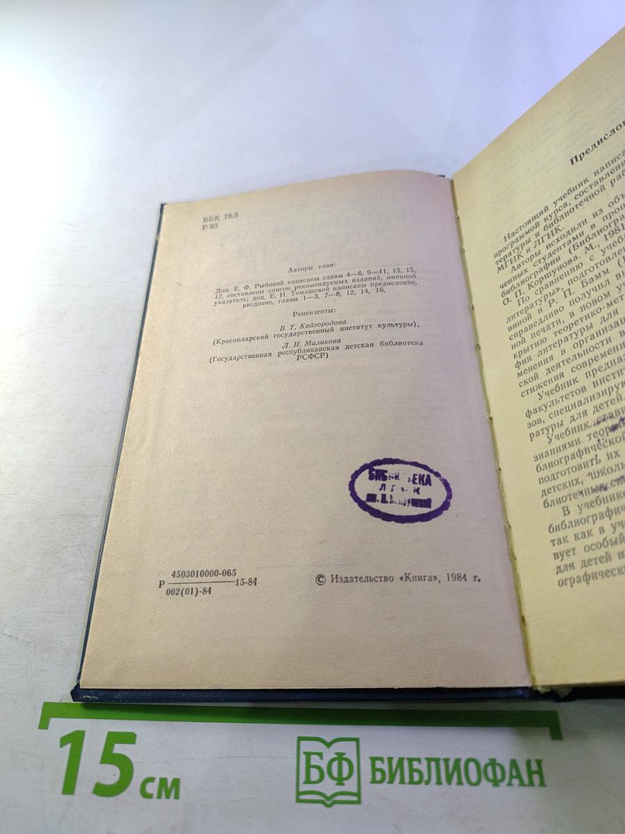 Библиография литературы для детей