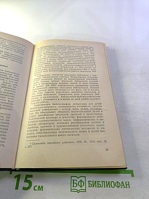 Библиография литературы для детей