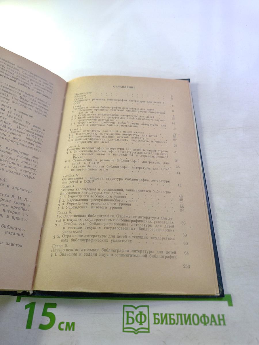 Библиография литературы для детей