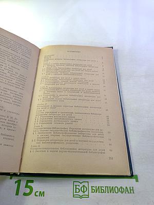 Библиография литературы для детей