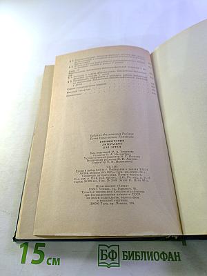 Библиография литературы для детей