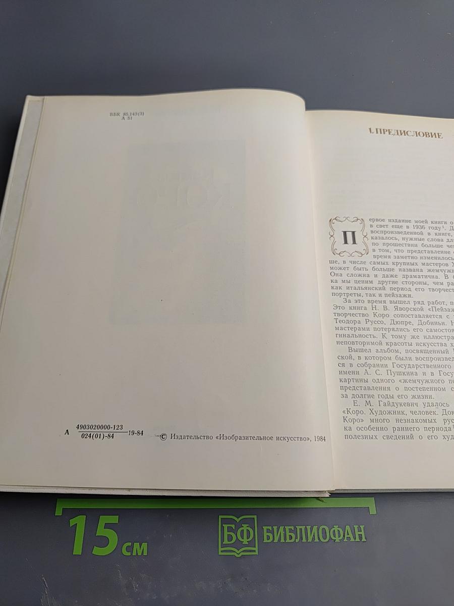 Камиль Коро