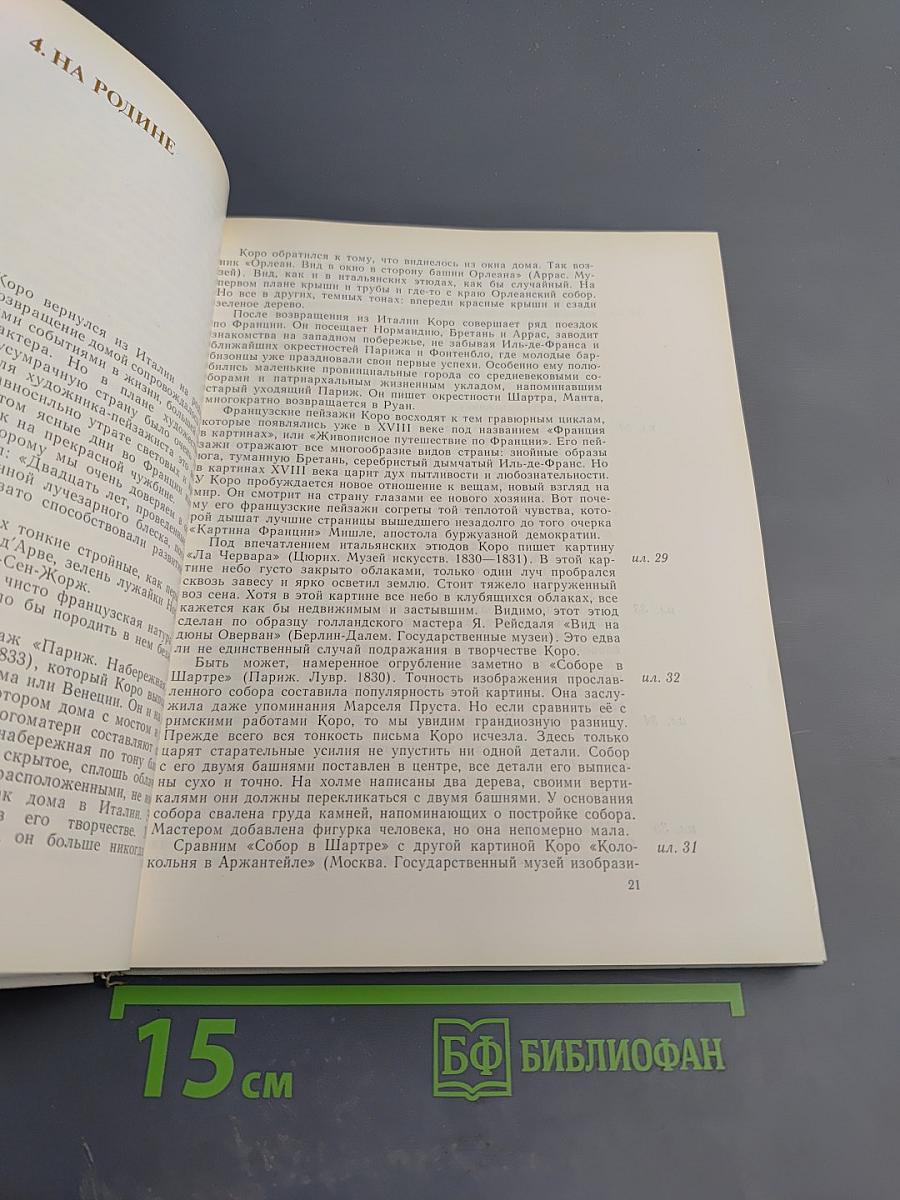 Камиль Коро