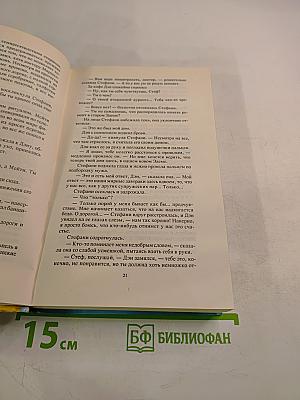 Возвращение в Эдем. Книга 2