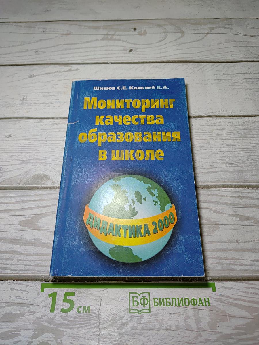 Мониторинг качества образования в школе