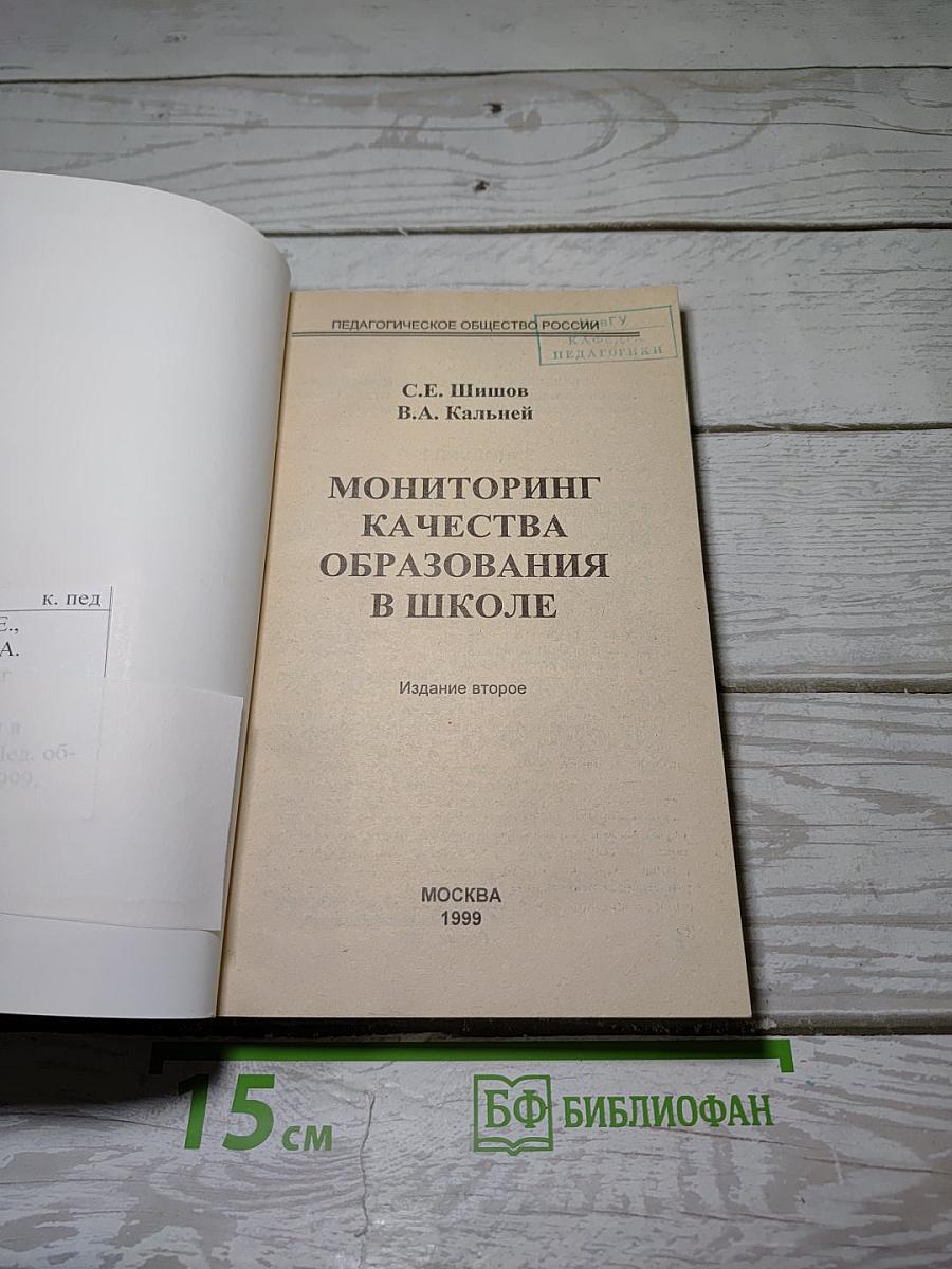 Мониторинг качества образования в школе