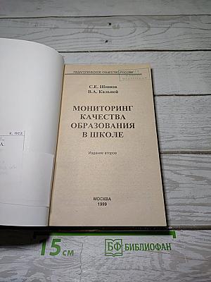 Мониторинг качества образования в школе