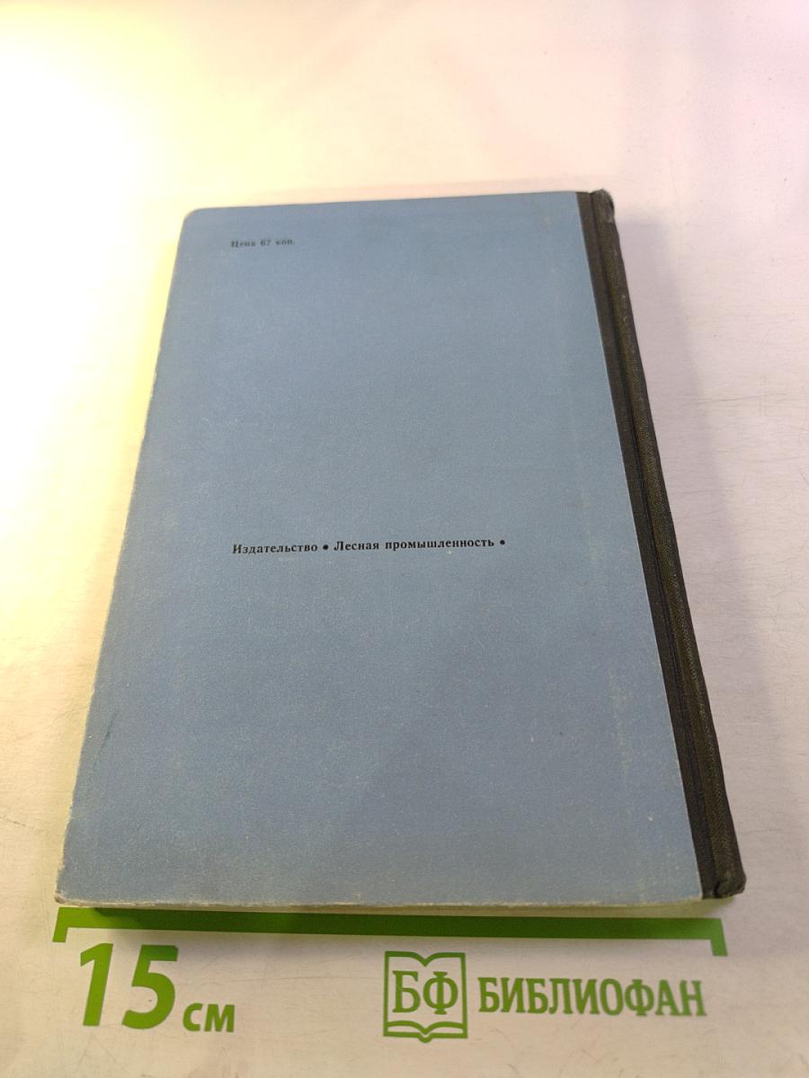 Применение синтетических пленок в лесном хозяйстве