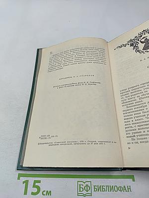 Мастер, Мудрец, Сказочник. Воспоминания о П. Бажове