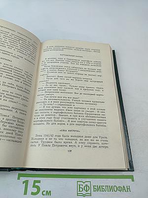 Мастер, Мудрец, Сказочник. Воспоминания о П. Бажове