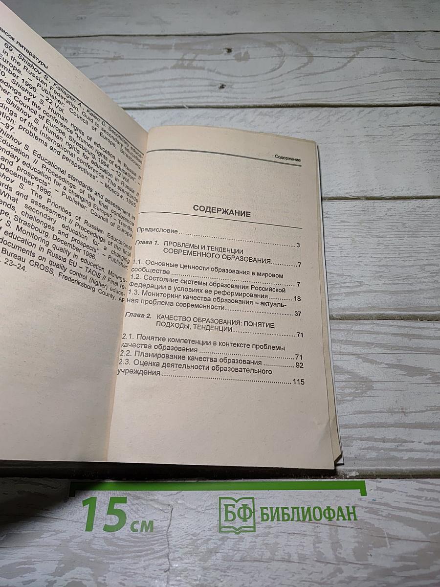 Мониторинг качества образования в школе