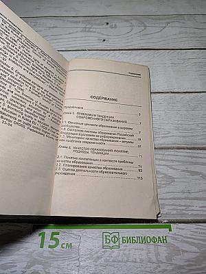 Мониторинг качества образования в школе