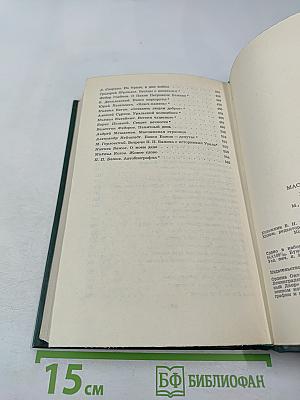 Мастер, Мудрец, Сказочник. Воспоминания о П. Бажове