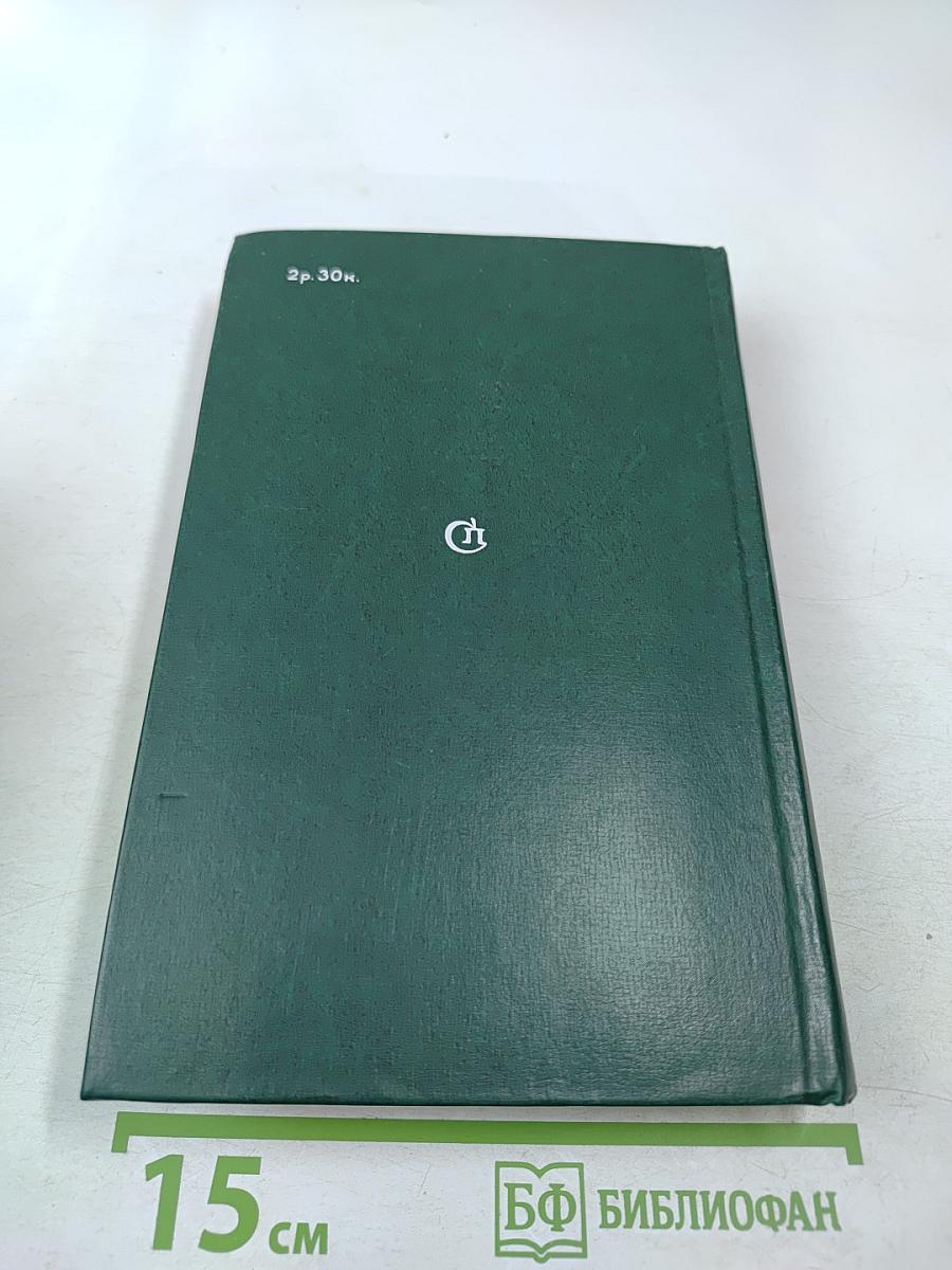 Мастер, Мудрец, Сказочник. Воспоминания о П. Бажове