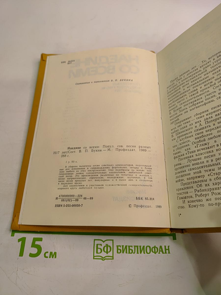 Наедине со всеми. Популярные советские песни разных лет