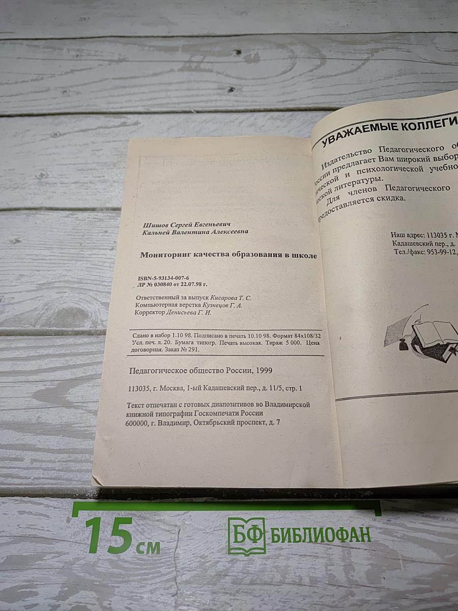 Мониторинг качества образования в школе