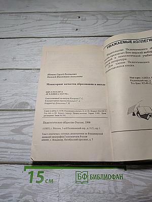 Мониторинг качества образования в школе