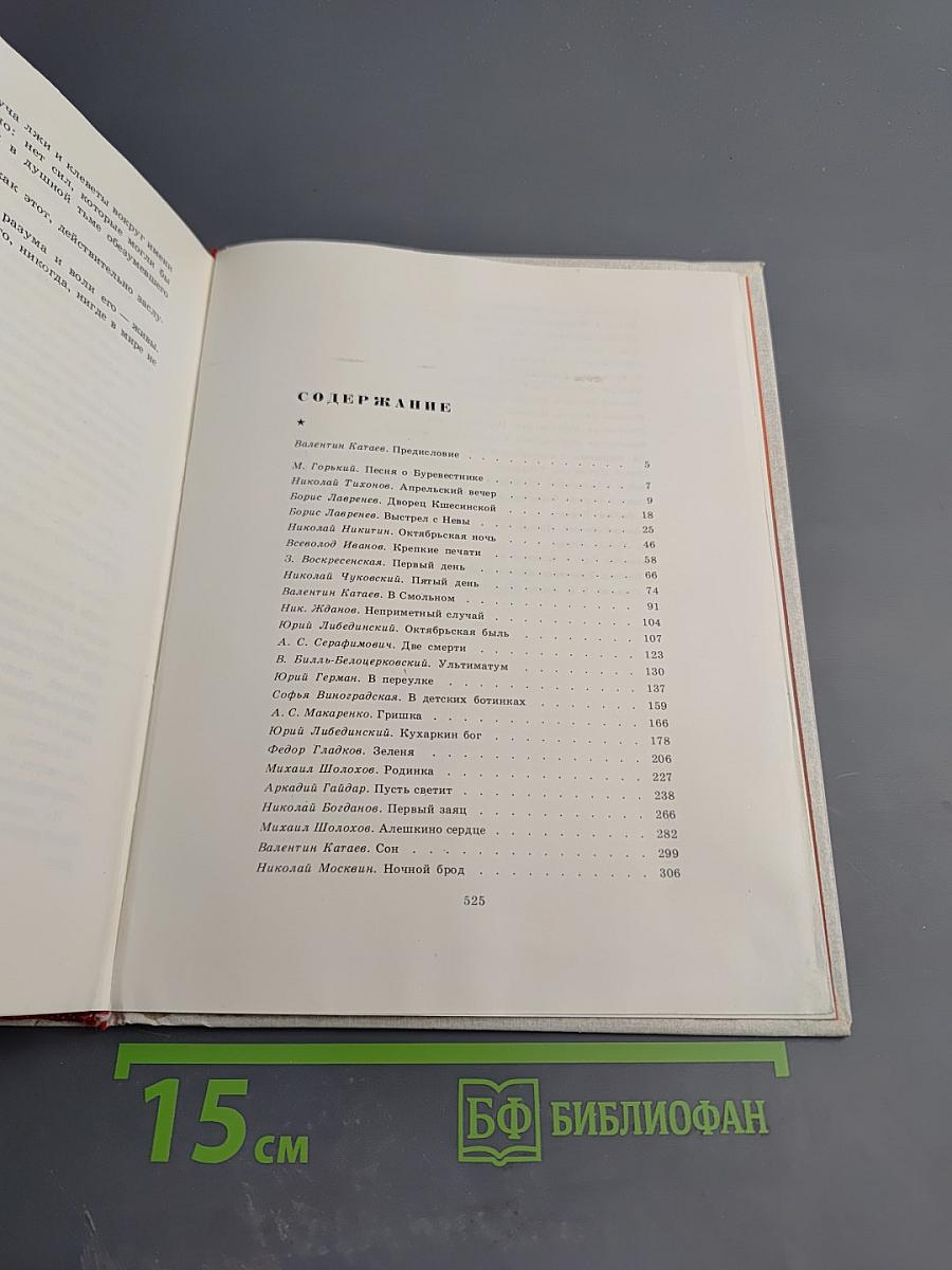 Великие дни. Рассказы о революции