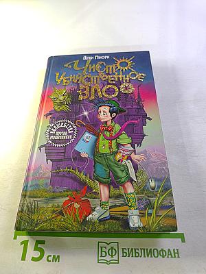 Чисто убийственное Зло