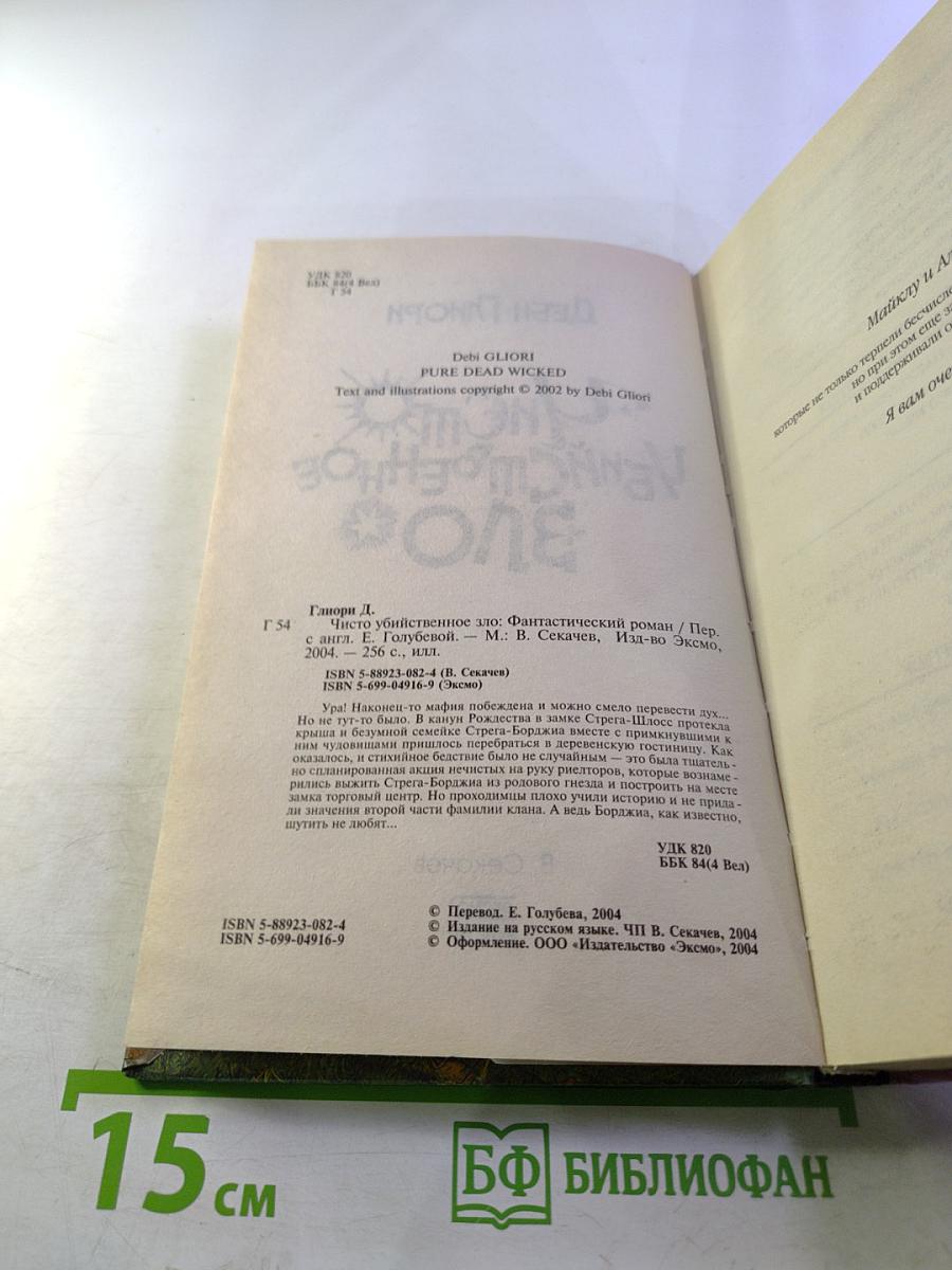 Чисто убийственное Зло