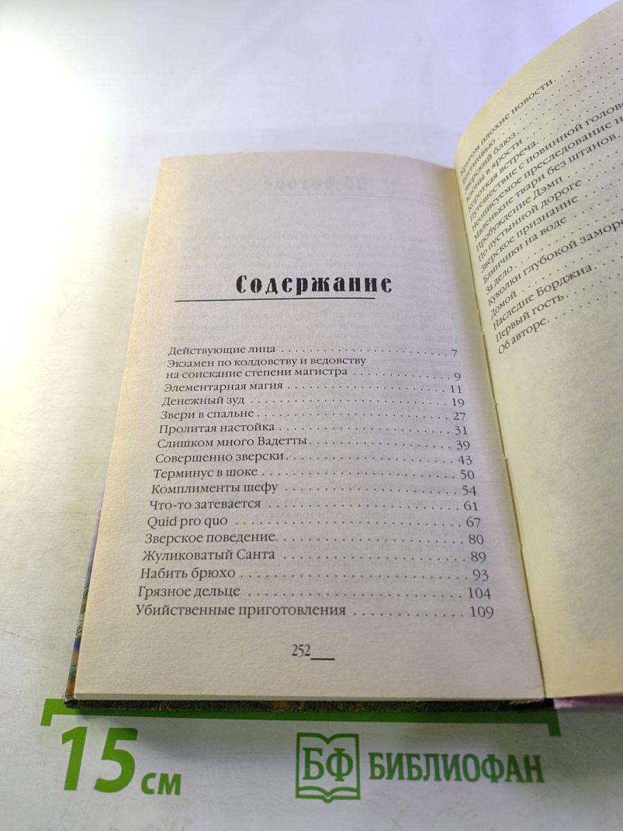 Чисто убийственное Зло