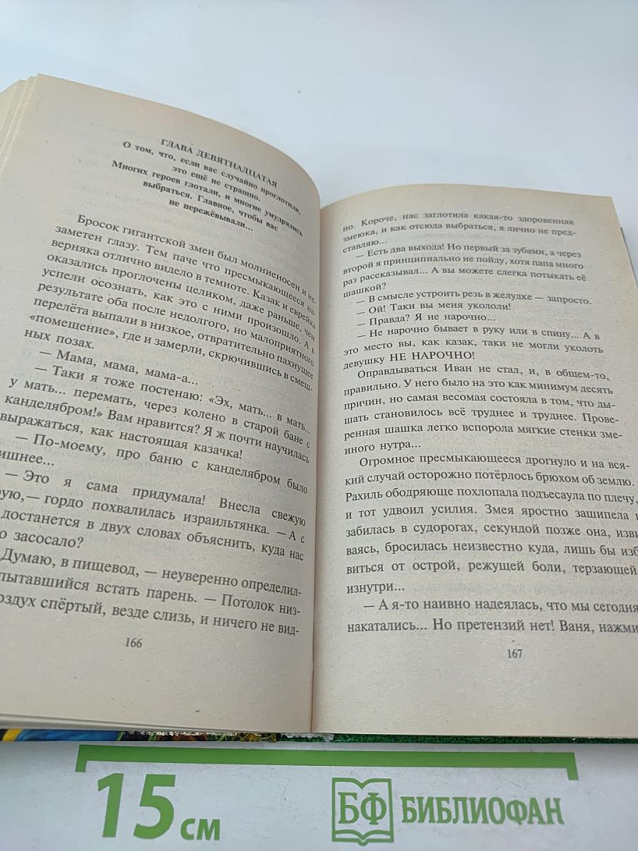 Казак в Раю