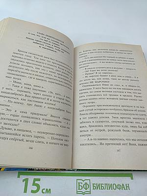 Казак в Раю