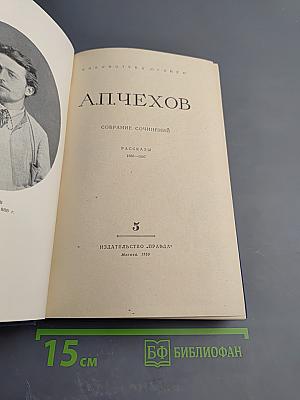 Собрание сочинений. Том 5. Рассказы 1886-1887